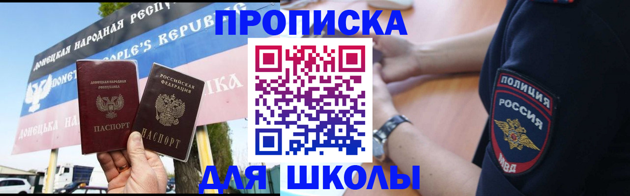 временная регистрация для школы в Арамили