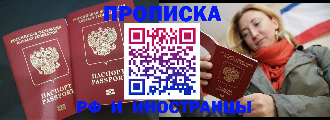 временная регистрация в Арамили