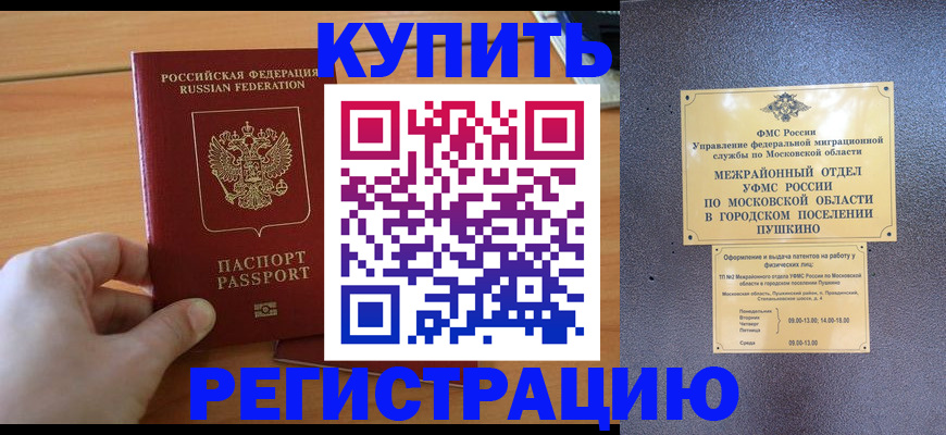 миграционный учет в Арамили