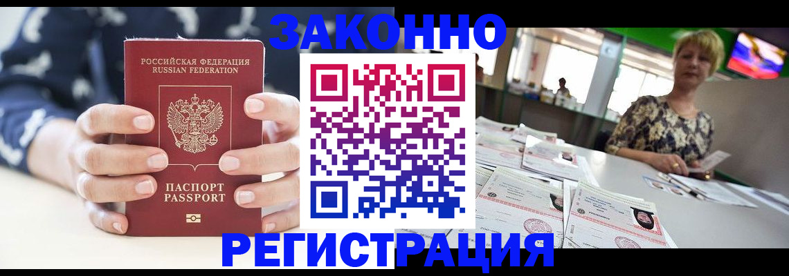 прописка ребенка в Арамили