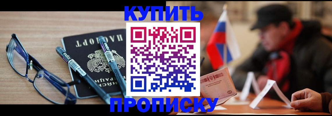 прописка гарантия в Арамили