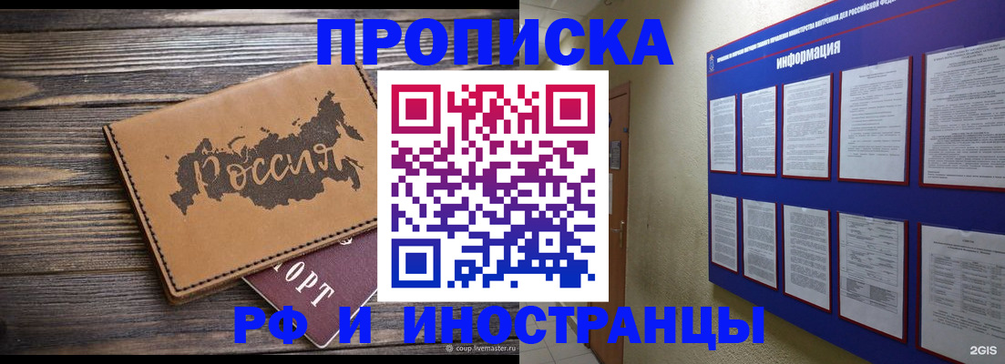 прописка штамп в Арамили