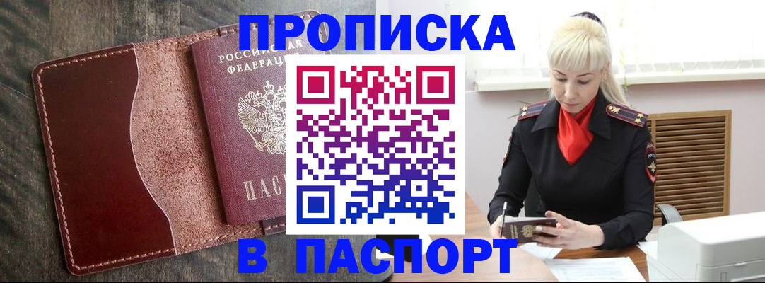 прописка штамп в Арамили
